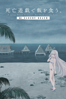 Capa de Shiboyugi: Playing Death Games to Put Food on the Table 44: Cloudy Beach